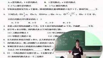 初中代数视频,初中代数视频课程要点梳理与学习指南