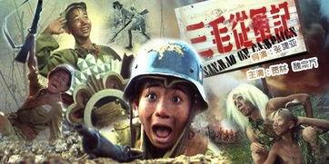 三毛从军记丝袜视频,丝袜背后的军旅传奇