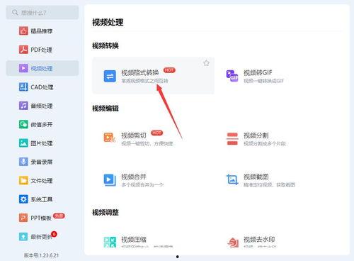 怎么把视频改成mp4格式