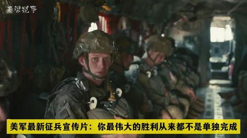 美军宣传视频,震撼展示现代军事力量与战略部署