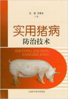 猪病防治视频,全面解析猪只常见疾病及防控措施