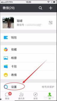 怎么屏蔽微信视频